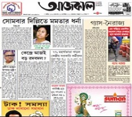 Aajkaal Epaper
