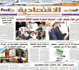 Al Eqtisadiah Epaper