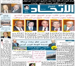 Al Ittihad Al Ichtiraki Epaper
