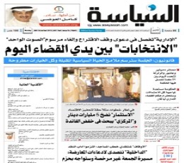 Al-Seyassah Epaper