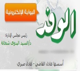 Al-Wafd Epaper