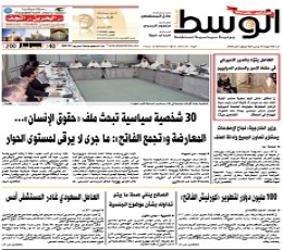 Al-Wasat Epaper