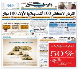 Al-Watan Epaper