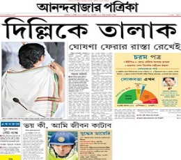 Anandabazar Patrika Epaper