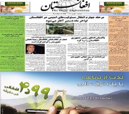 Daily Afghanistan Epaper
