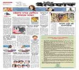 The Daily Ittefaq Epaper