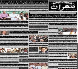 Daily Mehran Epaper