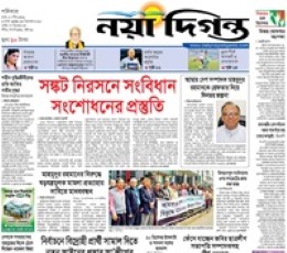 Daily Naya Diganta Epaper