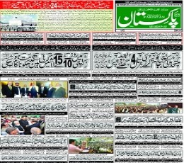 Daily Pakistan Epaper