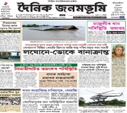Dainik Janambhumi Epaper