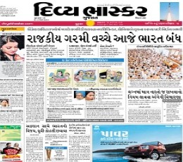 Divya Bhaskar Epaper