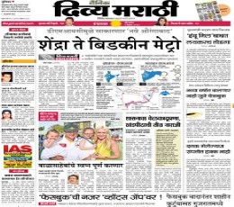Divya Marathi Epaper