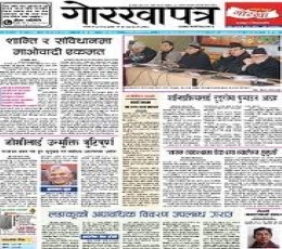 Gorkhapatra Epaper