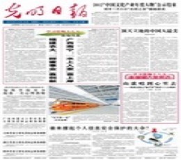 Guangming Daily Epaper