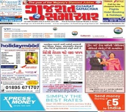 Gujarat Samachar Epaper