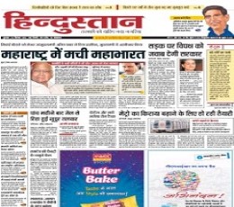 Hindustan Dainik Epaper