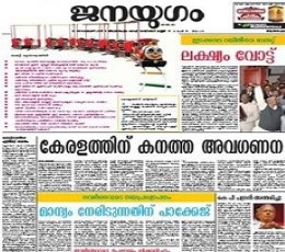 Janayugom Epaper
