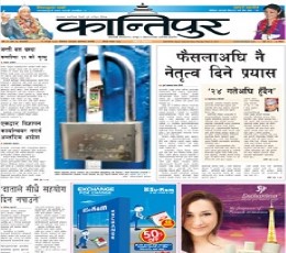 Kantipur Epaper