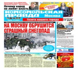 Komsomolskaya Pravda Epaper