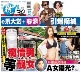 Lianhe Wanbao Epaper