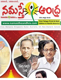 Namasthe Andhra Epaper