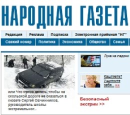 Narodnaya Gazeta Epaper
