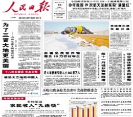 People's Daily Epaper