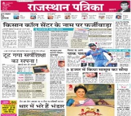 Rajasthan Patrika Epaper