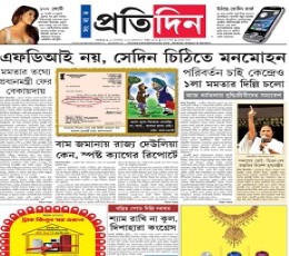 Sangbad Pratidin Epaper