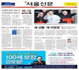 Seoul Shinmun Epaper