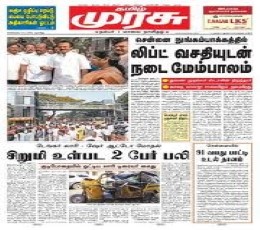 Tamil Murasu Epaper