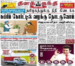 Tropisk Ærlig At forurene Daily Thanthi Epaper : Today Daily Thanthi Online Newspaper
