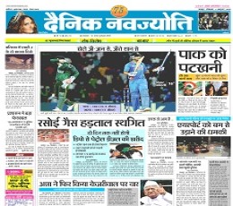Dainik Navajyoti Epaper