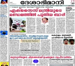 Deshabhimani Epaper