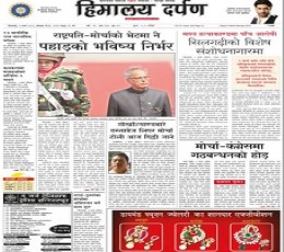 Himalaya Darpan Epaper