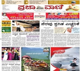 Prajavani Epaper : Today Prajavani Online Newspaper
