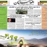 Daily Afghanistan Epaper
