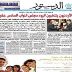 Ad-Dustour Epaper