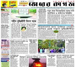 Read today's Ajker Kagoj Epaper epaper