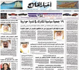 Read today's Akhbar Al Khaleej Epaper epaper