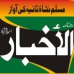 Al Akhbar Epaper