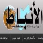 Al Anbat Epaper