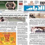 Al Ayam Epaper