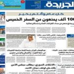 Al-Jarida Epaper