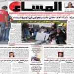Al-Massae Epaper