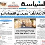 Al-Seyassah Epaper