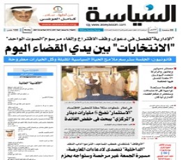 Read today's Al-Seyassah Epaper epaper