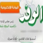 Al-Wafd Epaper