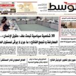 Al-Wasat Epaper