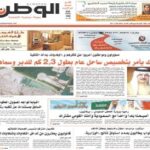Al-Watan Epaper